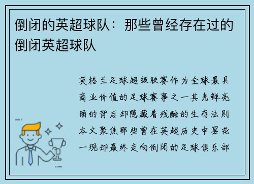 倒闭的英超球队：那些曾经存在过的倒闭英超球队