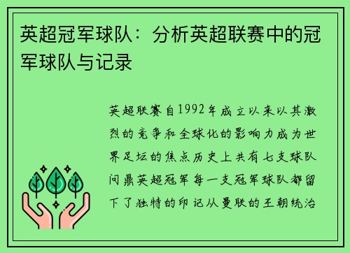 英超冠军球队：分析英超联赛中的冠军球队与记录