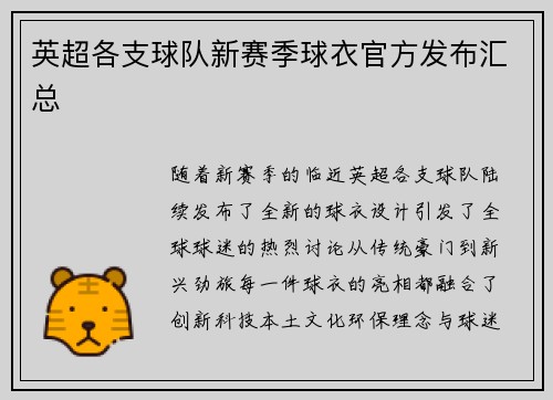 英超各支球队新赛季球衣官方发布汇总